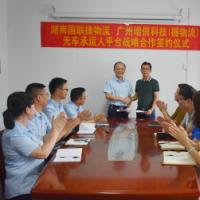 国联物流与握物流就无车承运人服务平台达成战略合作