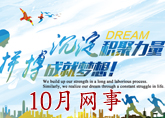 十月 国联物流 收获希望