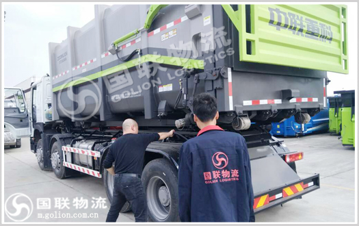 环卫车运输  国联物流