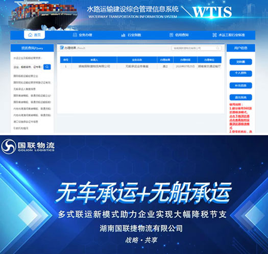 国联物流旗下货友汇平台推出无车承运+无船承运（多式联运）新模式