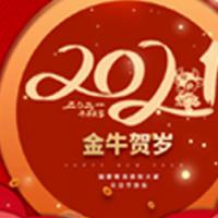 国联物流2021年元旦放假通知